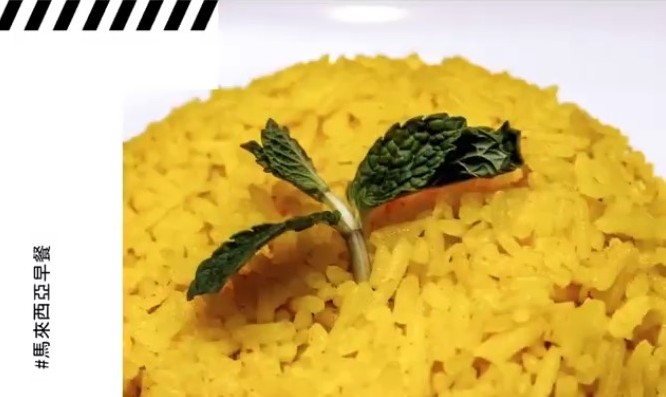 黃薑飯 Nasi Kunyit