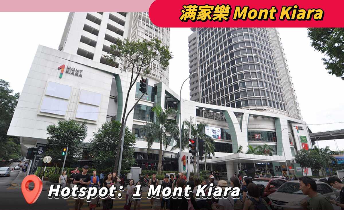 滿家樂(Mont Kiara)